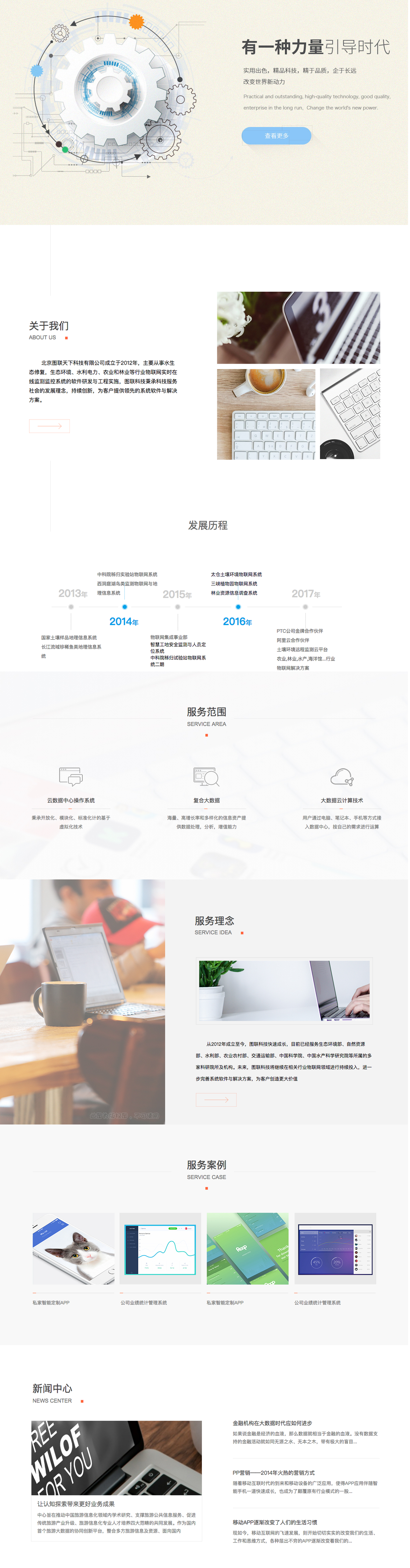 企服商城, IT外包,图联科技