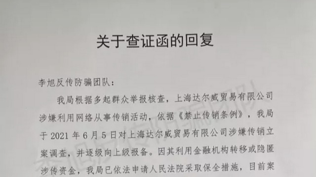 爱企查显示，张庭林瑞阳夫妇公司涉嫌传销，二人关联企业共10家