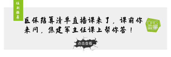 新知达人, 焦建军主任直播解答医保结算清单疑问,倒计时1天!