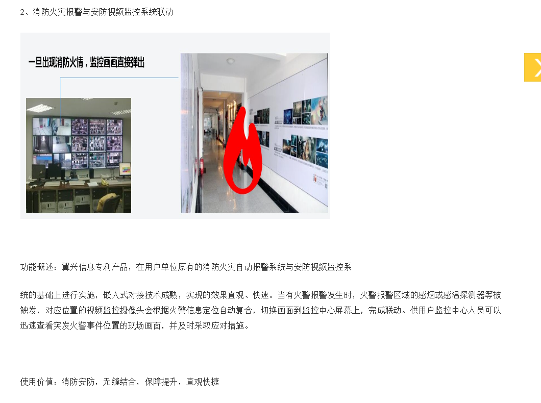 企服商城, 消防火灾自动报警系统远程联网,翼兴信息