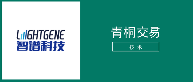 光谱视觉硬科技企业智谱科技完成数亿元融资青桐资本担任独家财务顾问