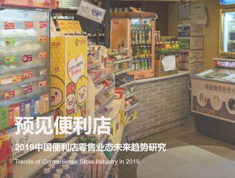 2019年中国便利店行业竞争格局