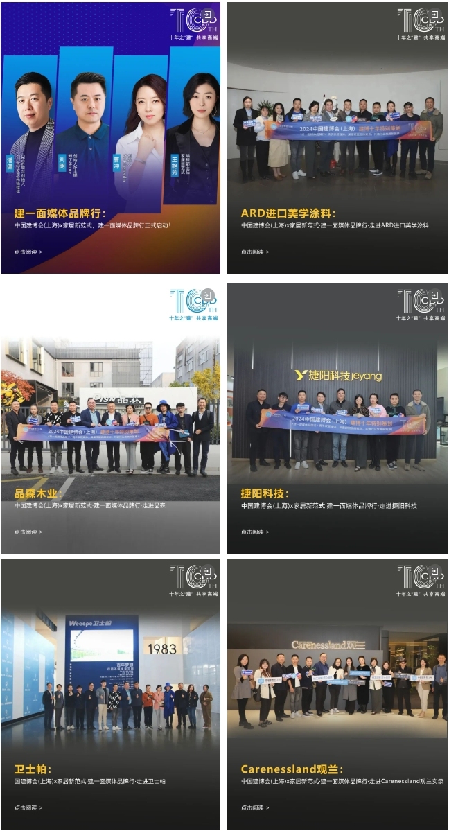 家居新范式, 品牌行圆满收官！中国建博会(上海)x家居新范式活动亮点回顾