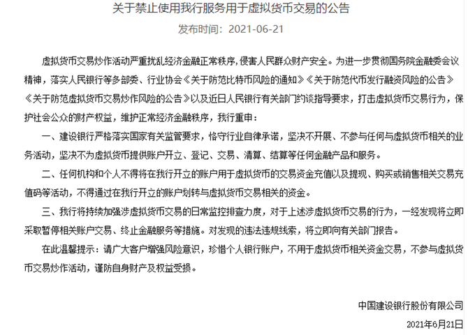 工行農行建行等6機構發聲全面封殺比特幣等虛擬貨幣交易