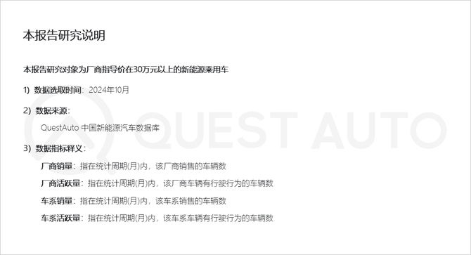 QuestMobile, 10月30万元以上新能源车：二线及以上城市用户占比达86%