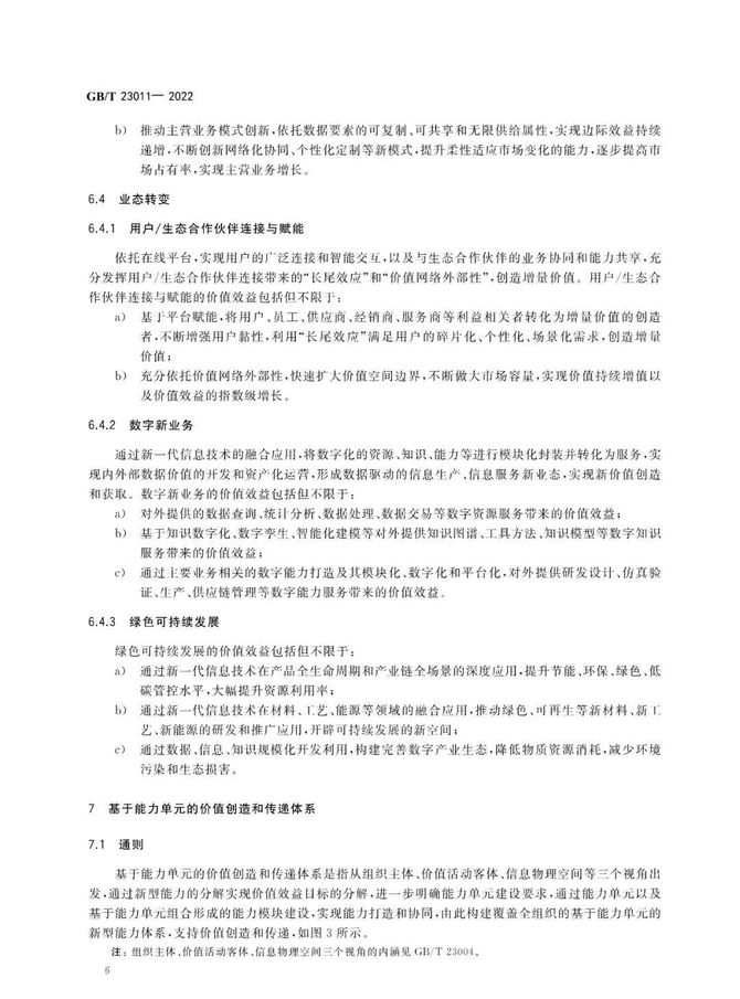 CDO研习社, 首个数字化转型国家标准GB/T 23011-2022《信息化和工业化融合 数字化转型 价值效益参考模型》正式发布