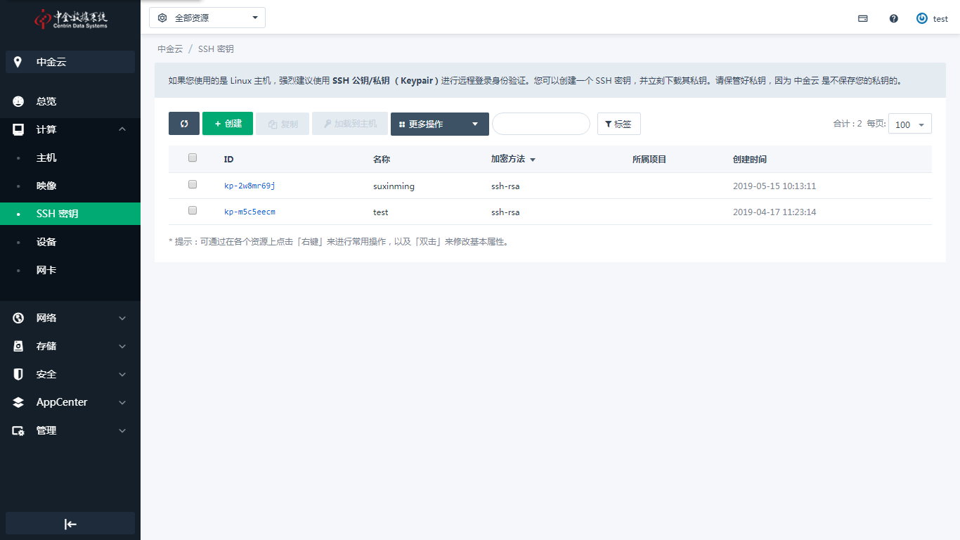 企服商城, 企业信息化, 中金云平台安全管理