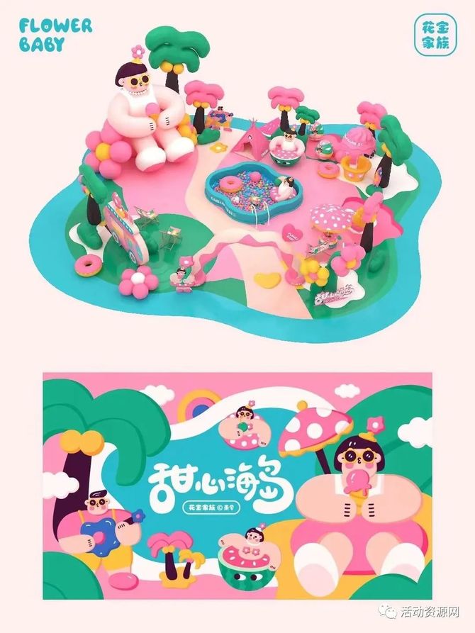 新知达人, 【资源2023053】花宝家族|「甜心海岛」夏季IP美陈展