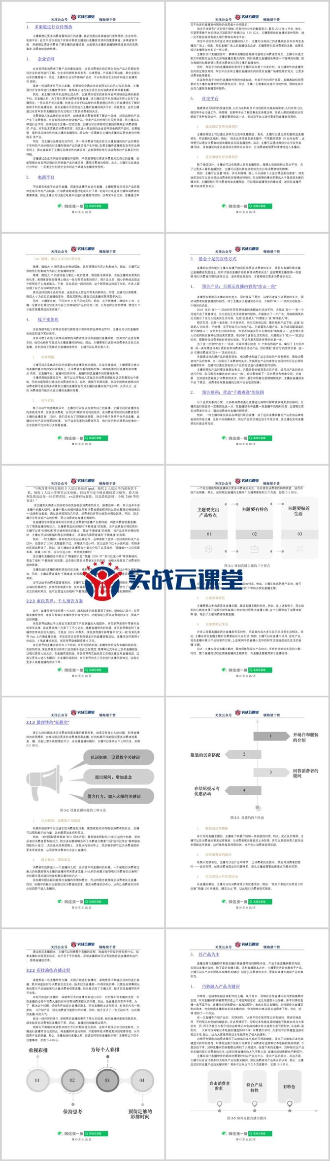 新知达人, 直播带货的经验和技巧