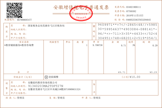 4 税务ukey开具的增值税电子普通发票密码区为112位