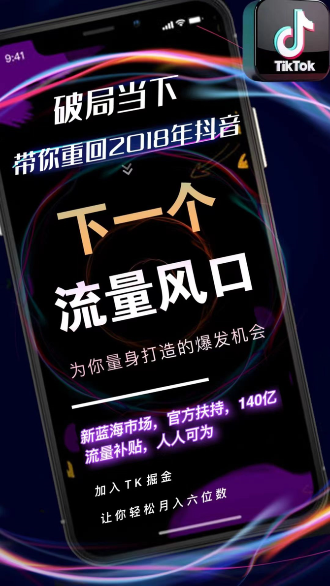 掘金tk花钱当合伙人是真的吗？中文大使掘金tk项目 慕峰 商业新知