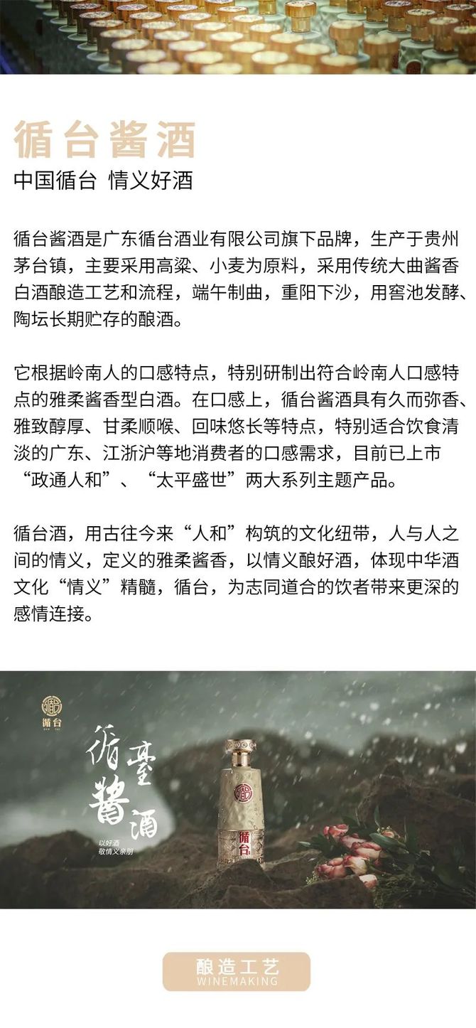 新知达人, 中国循台,情义好酒,循台雅柔酱香品牌雅柔上市