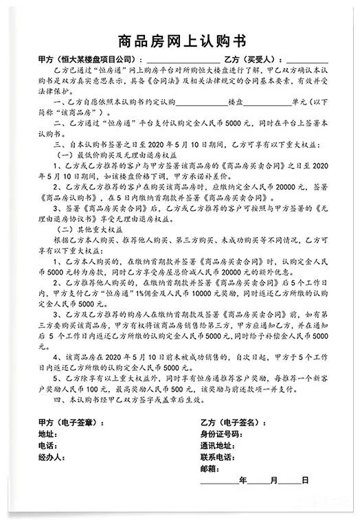 新知图谱, 恒大全面实施“网上购房” 掀起行业营销革命