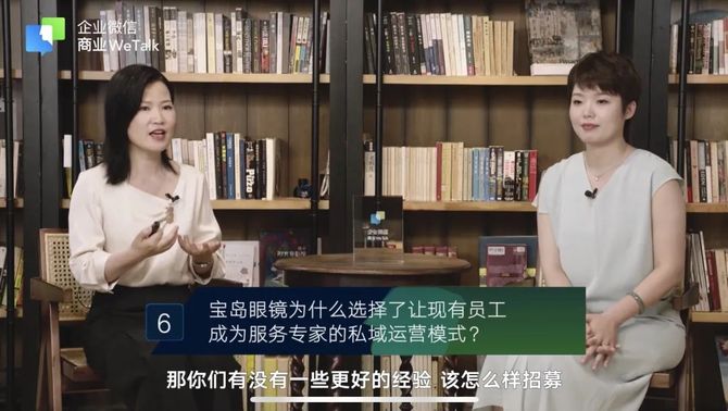 新知达人, 私域留存率97%，各大企业私域转型的教科书——宝岛眼镜私域转型之旅