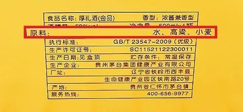 清清楚楚的写着水,高粱,小麦,而厚礼金品酒的配料表上用酒精(甲醇)