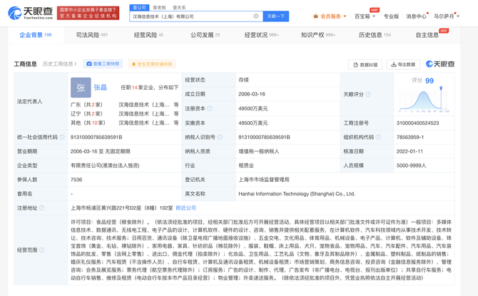 新知达人, 大众点评关联公司被强执13万