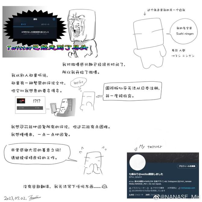 互联网那些事, 微博大门常打开，迎接海外画师漂洋东渡