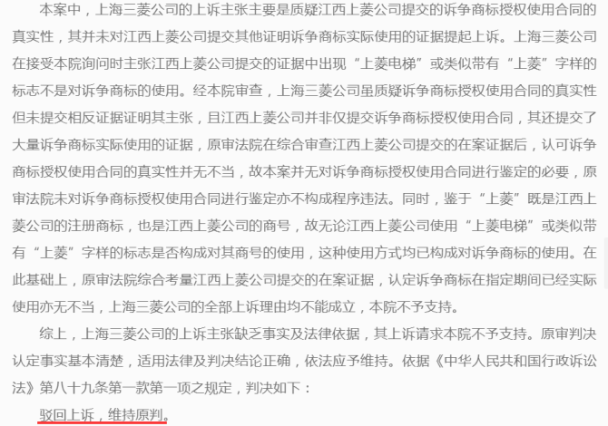 新知达人, 上海“三菱”与江西“上菱”电梯起纠纷，都是商标惹的祸！