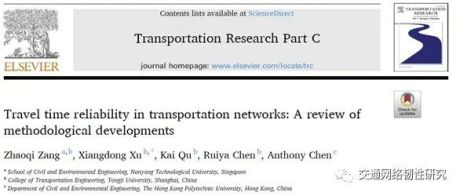 OM | 交通网络行程时间可靠性：方法论发展回顾