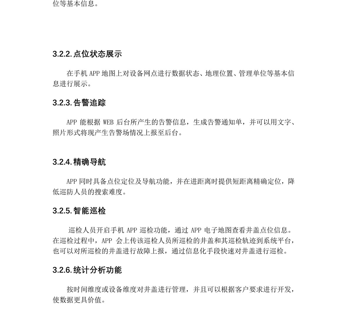 企服商城, 智能井盖监控管理系统,华夏运通