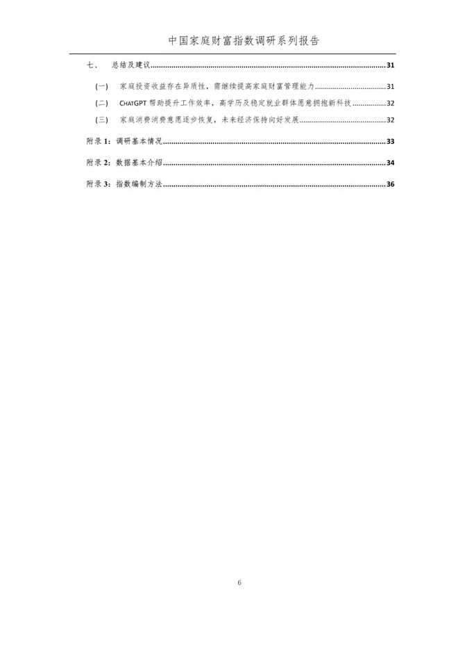 新知达人, 中国家庭财富变动趋势（2023年1季度）