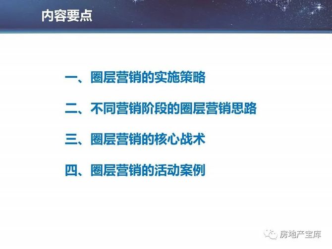 房地产宝库, 【干货】碧桂园圈层营销的实施策略与战术