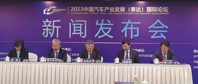 2023年中国汽车产业发展（泰达）国际论坛将于9月1日—3日在天津市滨海新区举办