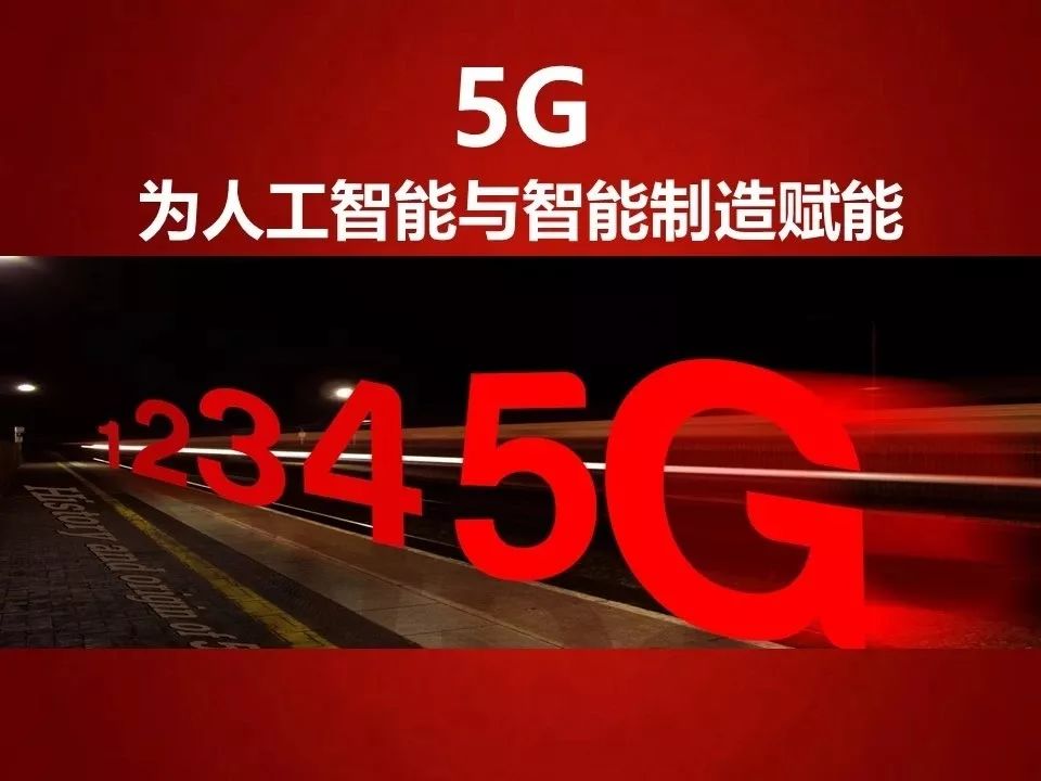 史上最完整的5g介绍ppt 首席数字官 商业新知