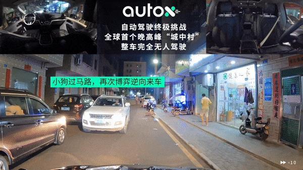 新知达人, AutoX发布全球首个城中村晚高峰完全无人驾驶视频