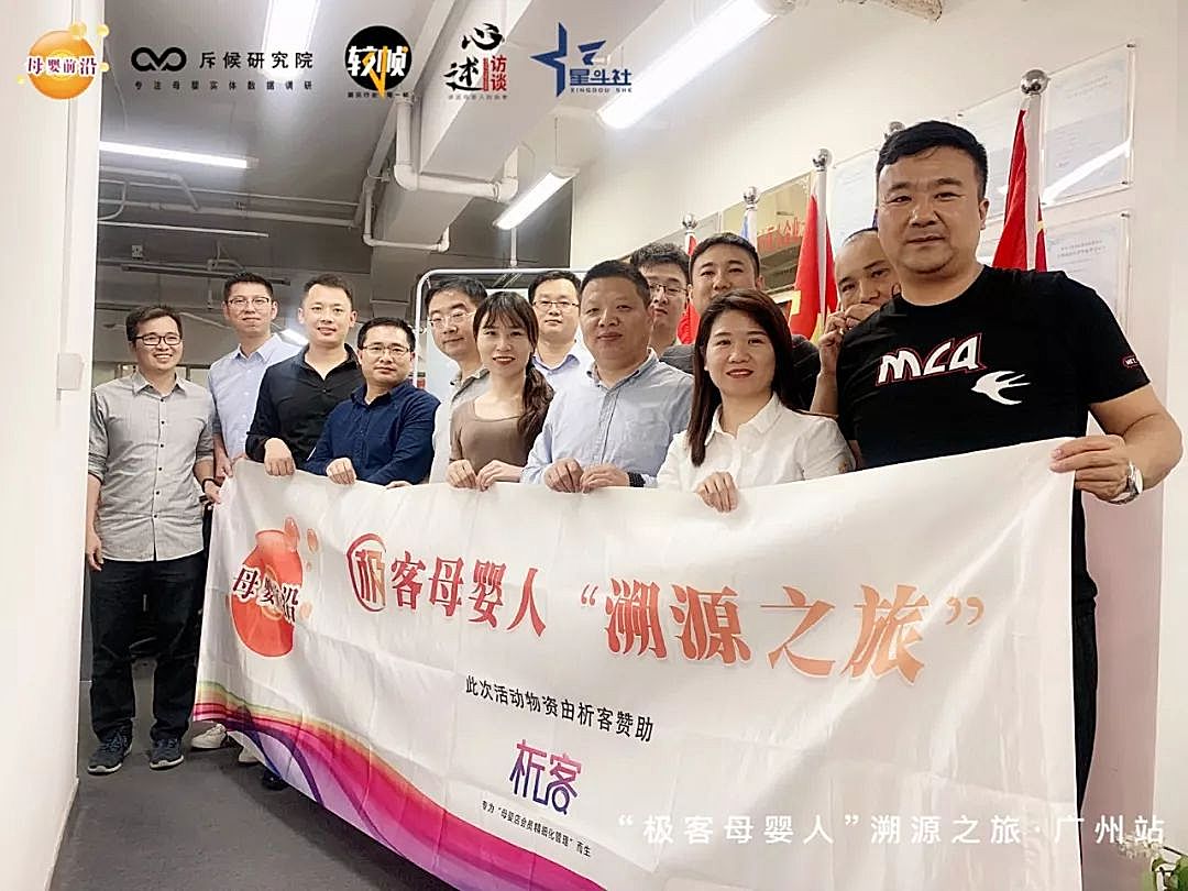 新知图谱, 干货分享：“极客母婴人”溯源之旅·广州站