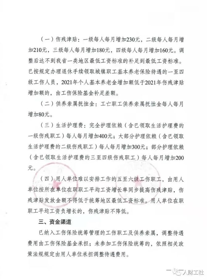 标准全国统一价948240元涨幅为816附云南省工伤保险待遇及认定赔偿