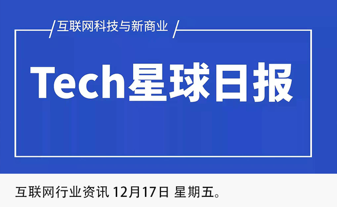 新知达人, 抖音电商APP上线;罗永浩:下次创业涉足领域AR、VR和MR;贝壳回应浑水做空;腾讯QQ堂明年4月停运|Tech日报