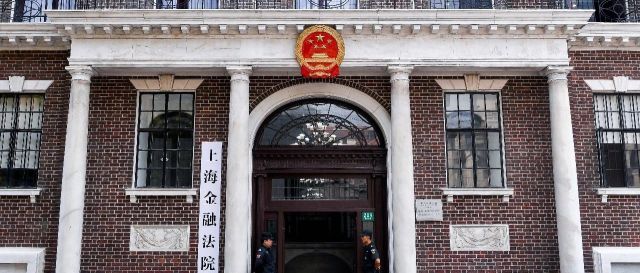 《上海金融法院审判工作情况通报(2022)》