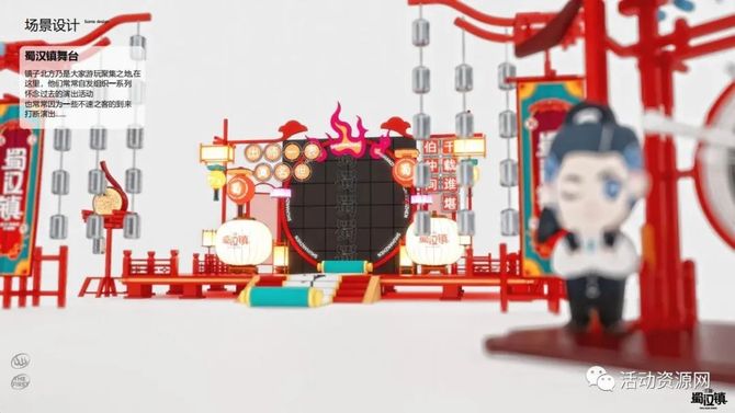 新知达人, 【资源2023018】三国主题穿越IP展《蜀汉镇》