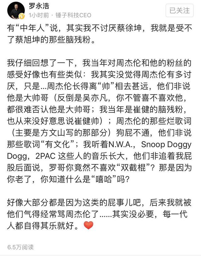 新知图谱, 罗永浩谈周杰伦与蔡徐坤之战:周杰伦歌词烂,蔡徐坤脑残粉惹人厌