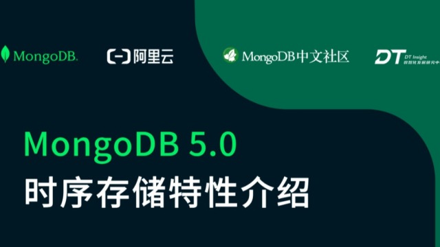 活动报名 | MongoDB 5.0 时序存储特性介绍