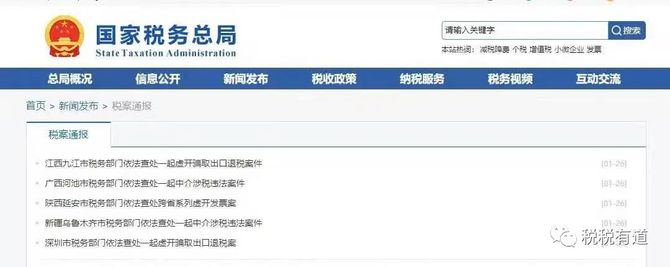 新知达人, 重磅!税务总局今日曝光5起重大偷逃税案件,2022年必然是税务普查年!企业和高净值人士注意了!