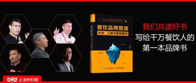 2019中国餐饮大佬联名推荐一本品牌书，你看了吗？