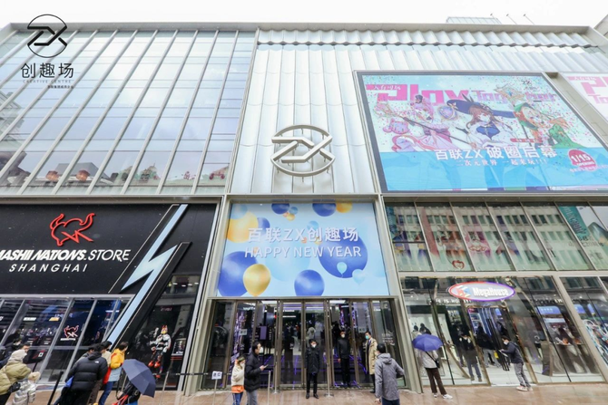零售猫, 二次元文化朝圣地:tx淮海年轻力中心之后百联又一新创举!