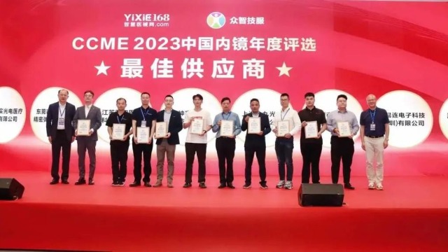 海信医疗获评2023中国内镜年度最佳供应商