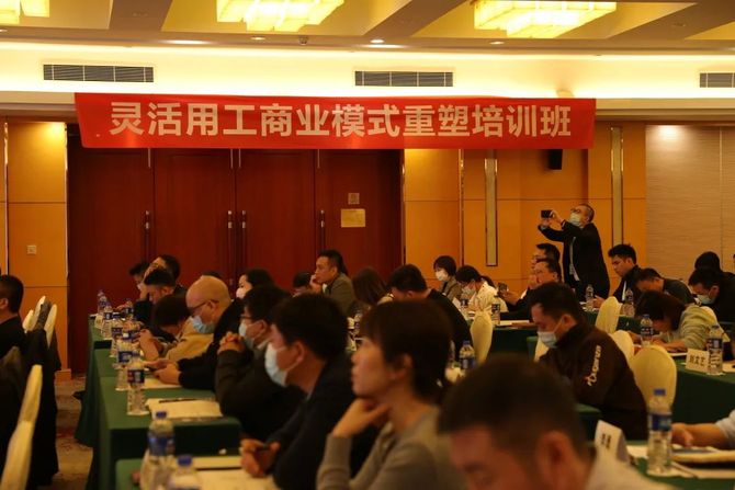 新知达人, 动态丨第二期《灵活用工商业模式重塑》培训班在上海顺利召开