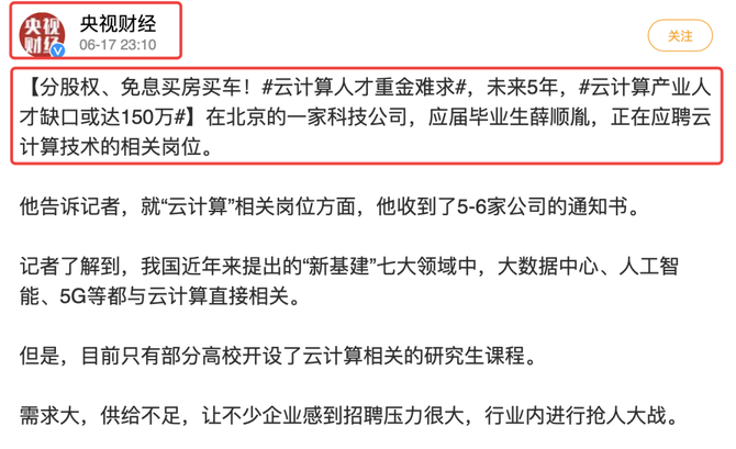 新知达人, 月薪 2w,为何招不到云计算人才?