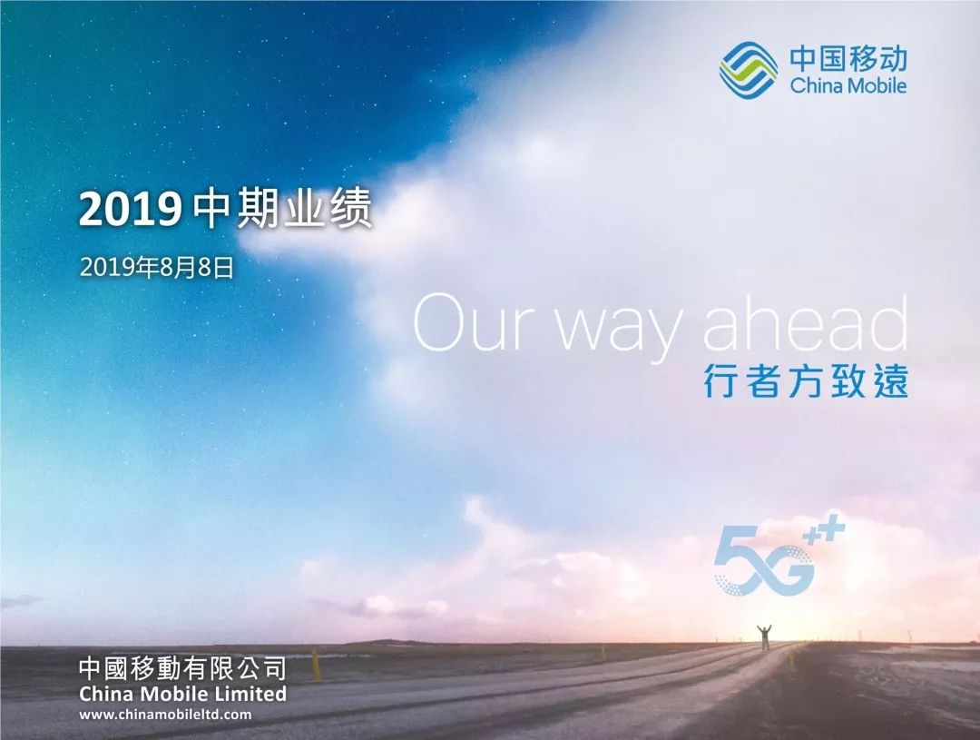 新知图谱, 中国移动首次公开新体系战略!