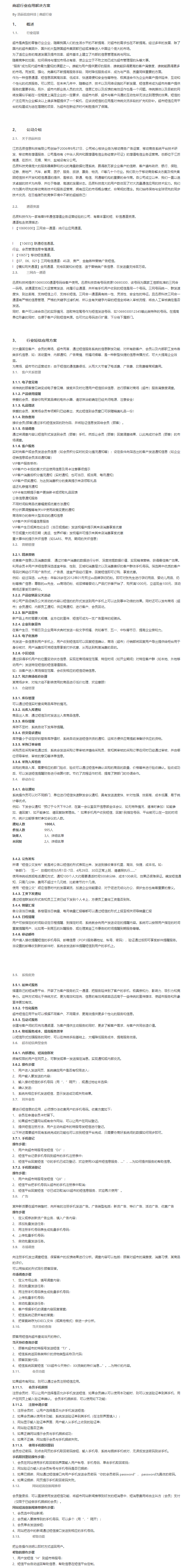 企服商城, 商超行业应用解决方案,迅辰科技