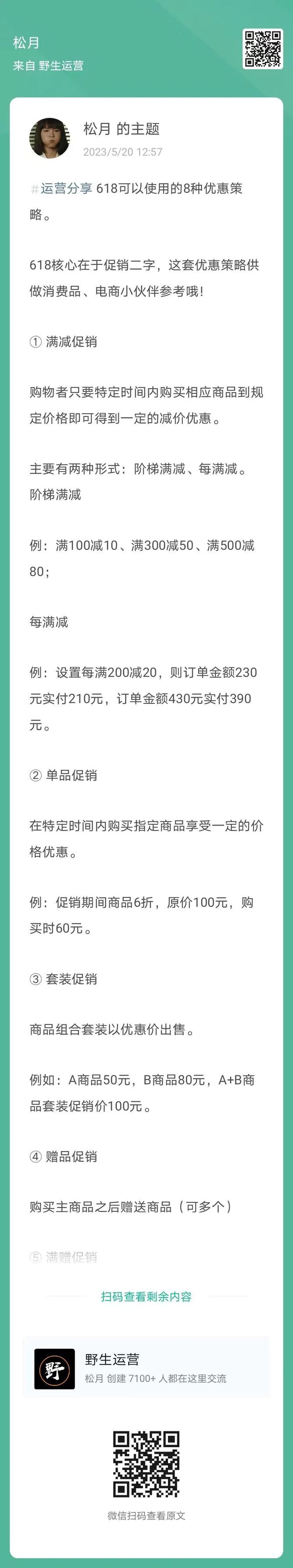 新知达人, 4步搭建KOC运营体系、618做促销的60个思路、144个小红书爆款标题模板……| 一周精华