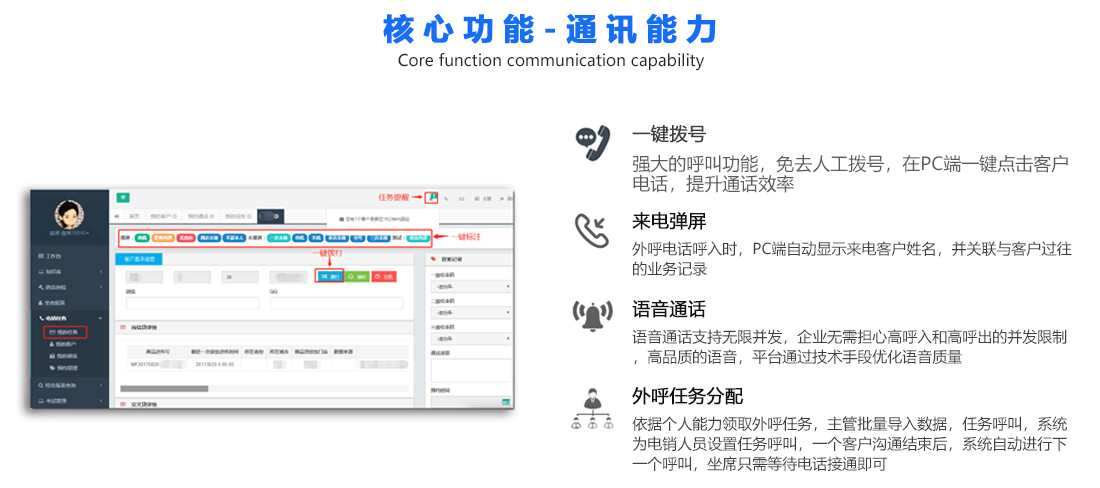 企服商城, 电销系统,恒天瑞讯
