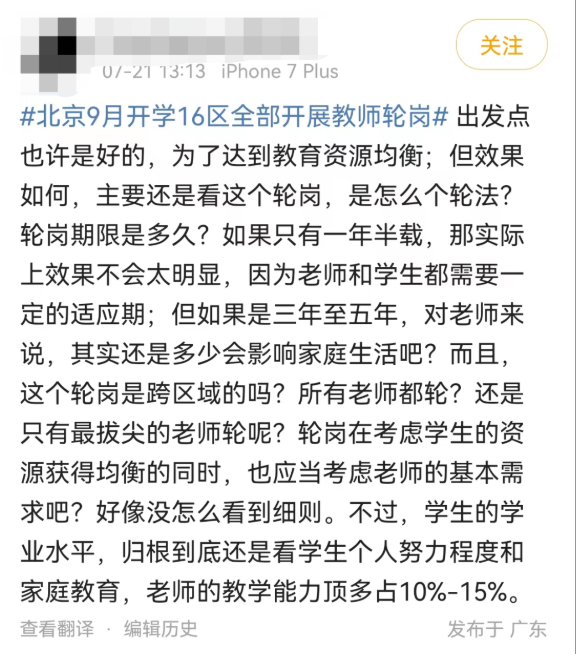 办学一点通, 教育局通知：9月1日起正式实行教师轮岗！或将全国推广，教师群炸锅了！