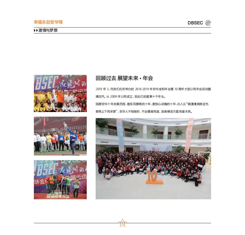 新知图谱, 《金和》发刊:保持前进,是抵达目标的唯一方式!