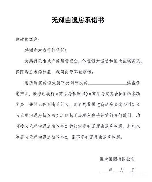 新知图谱, 恒大全面实施“网上购房” 掀起行业营销革命