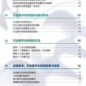 华为行业数字化转型方法论（白皮书）2019